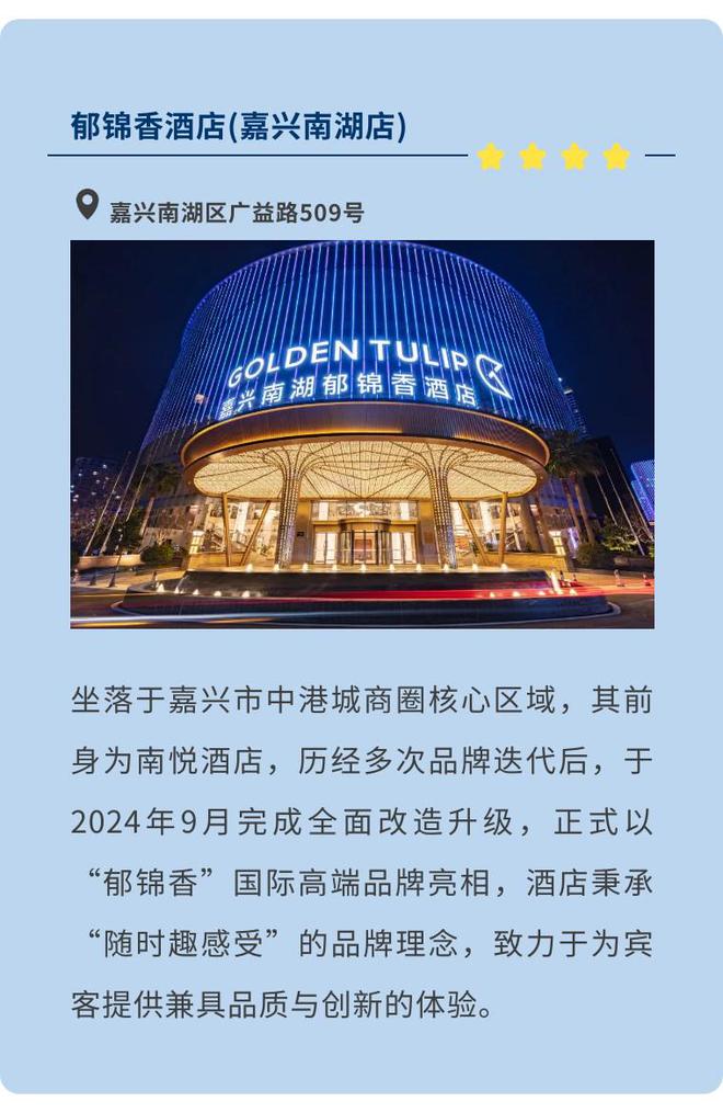 客户案例 嘉兴南湖郁锦香酒店：以IP语音引领通信革新“趣”势
