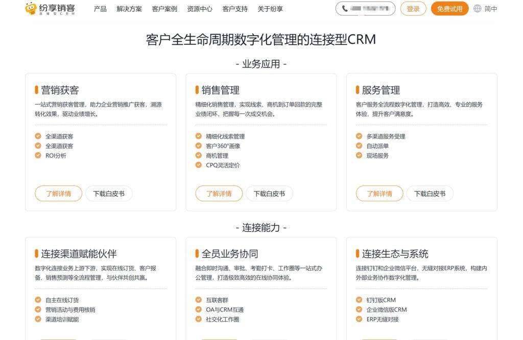 2025 国产10款 CRM 系统选型指南与排名对比