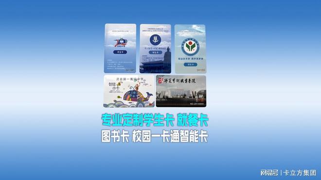 卡立方集团RFID智能卡工厂专业定制各类学生卡 校园一卡通智