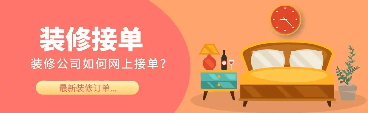 装修公司获客新途径：多渠道分析及成功案例展示