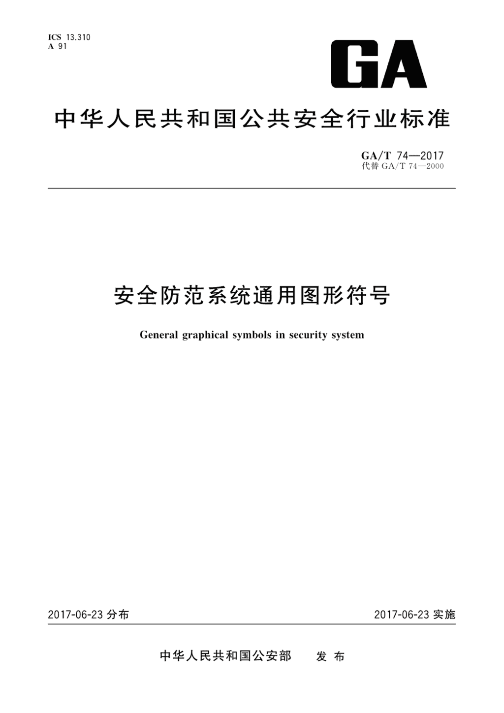 构筑消防安全“AI”防线天翼视联推出“消防火灾预警系统”